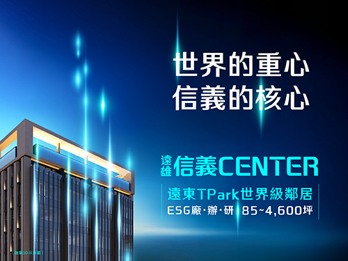 遠雄信義CENTER